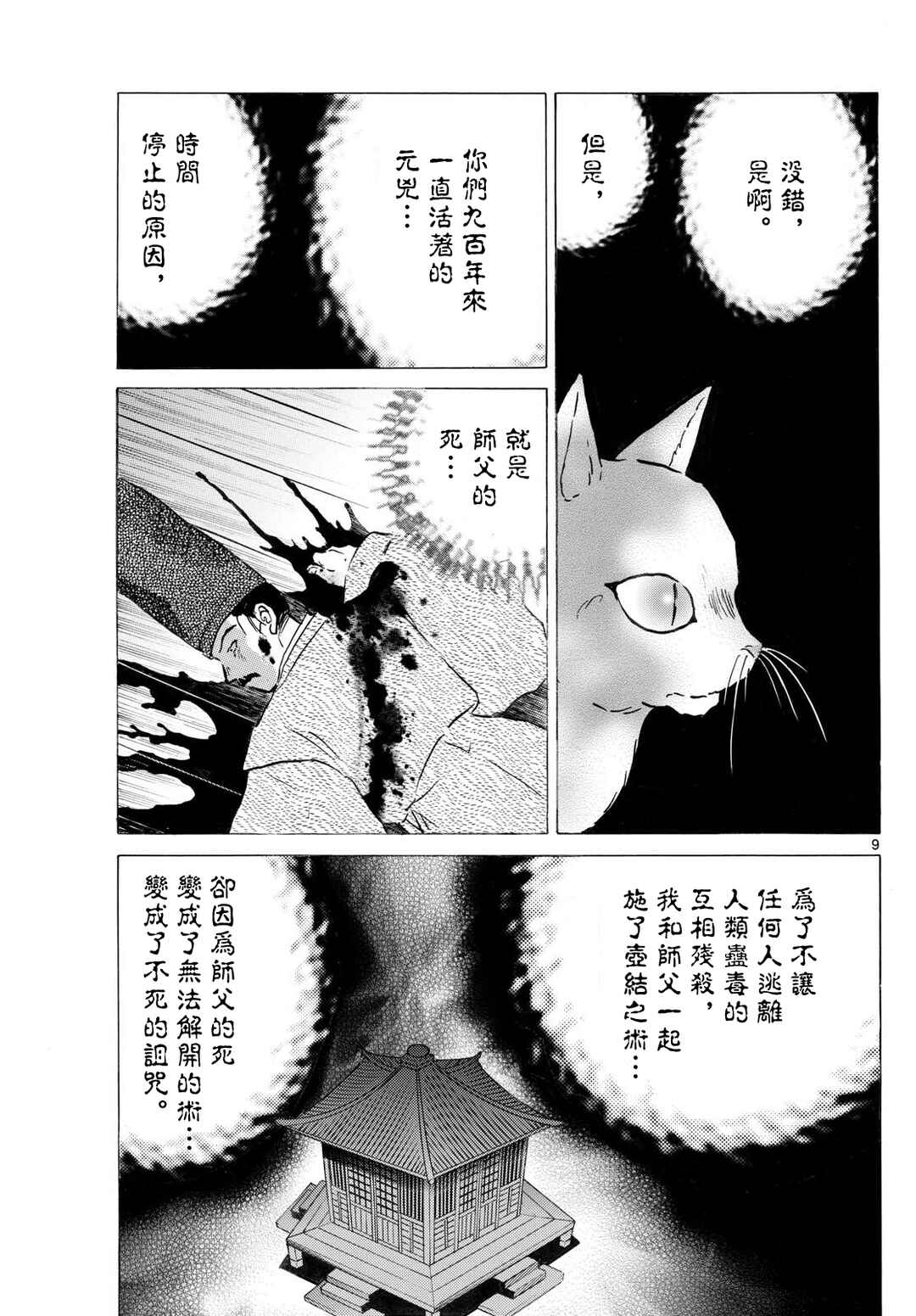 Chapter 308 - Page 9