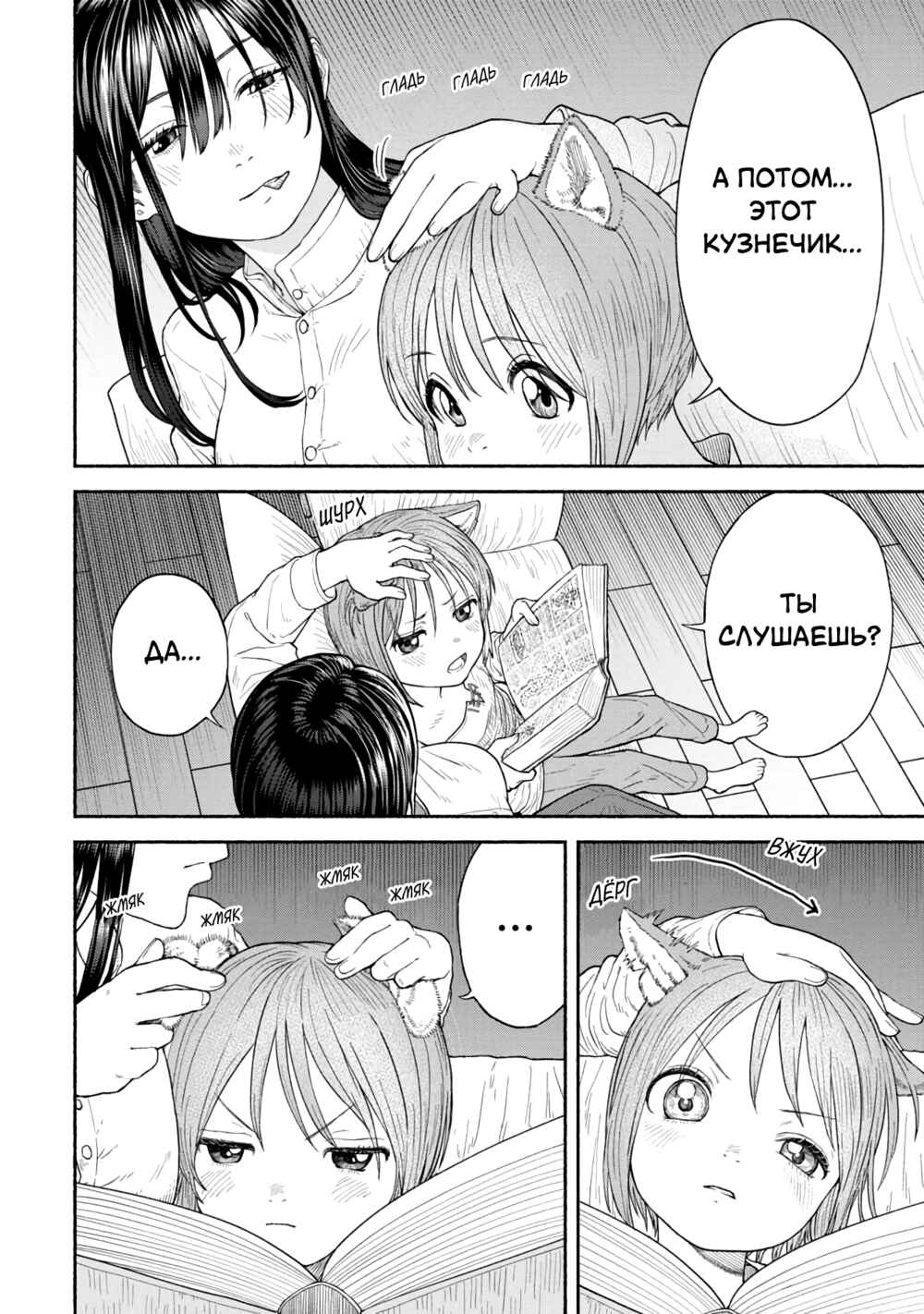 Chapter 4 - Page 4