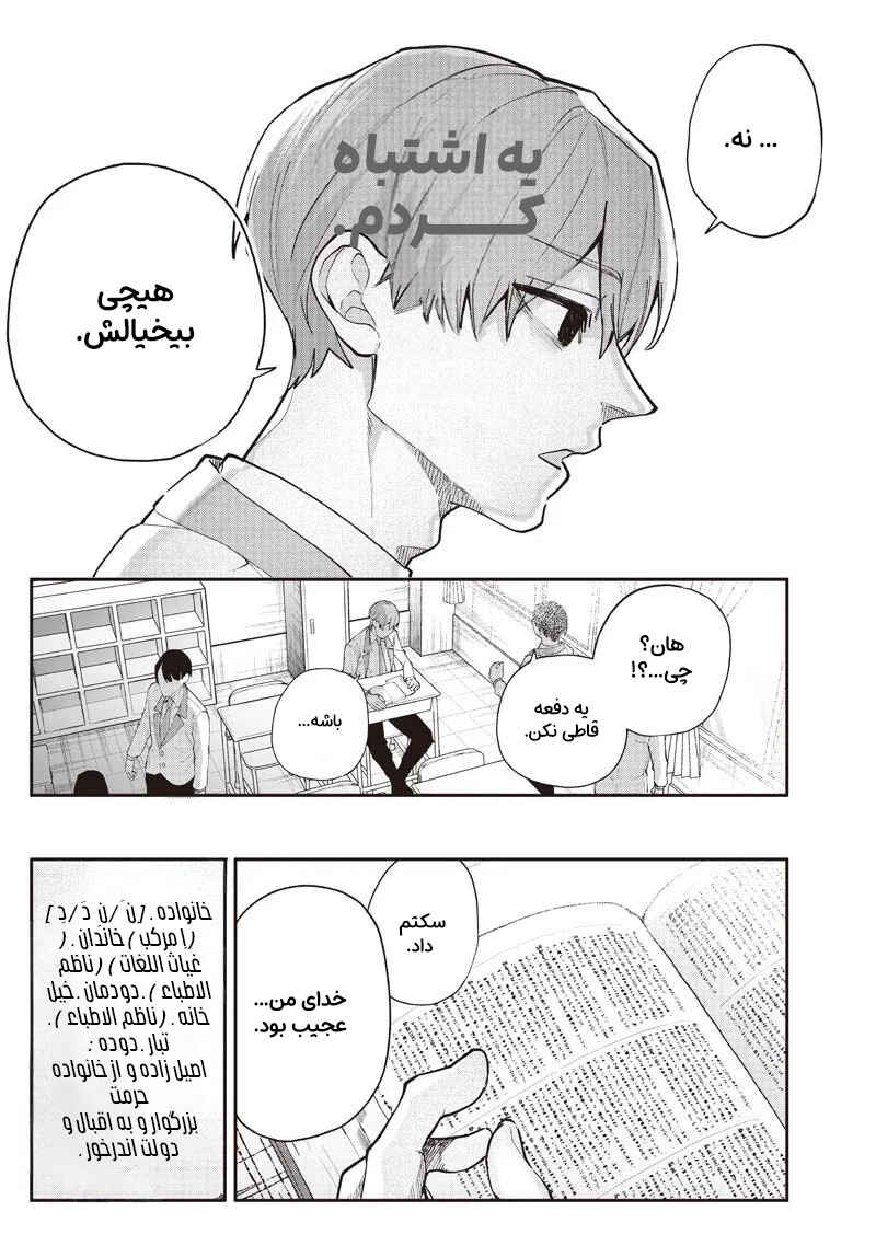 Chapter 1 - Page 7