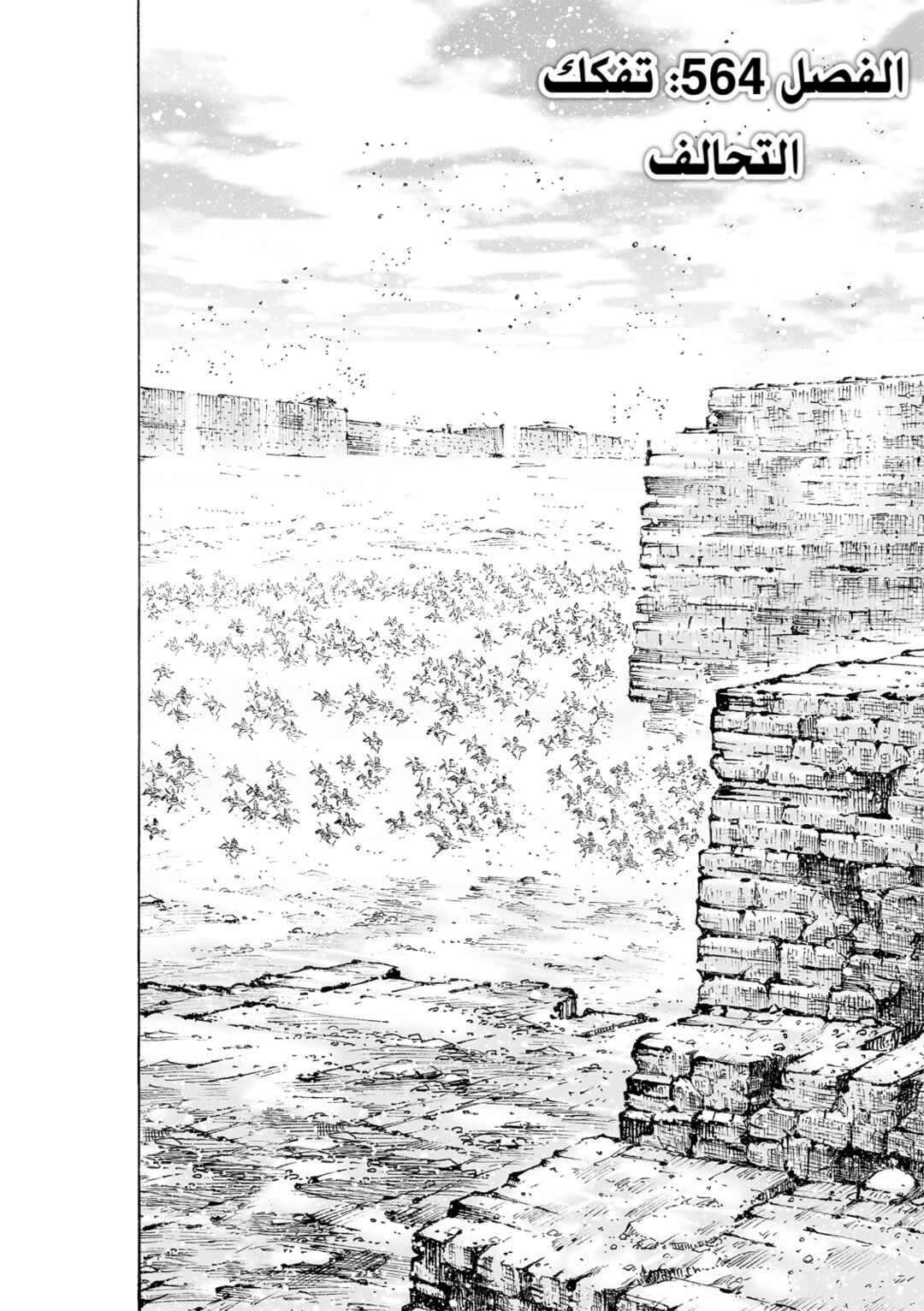 Chapter 564 - Page 3