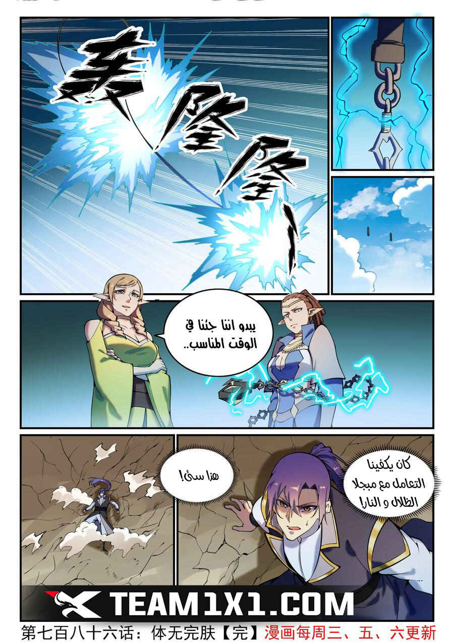 Chapter 786 - Page 16