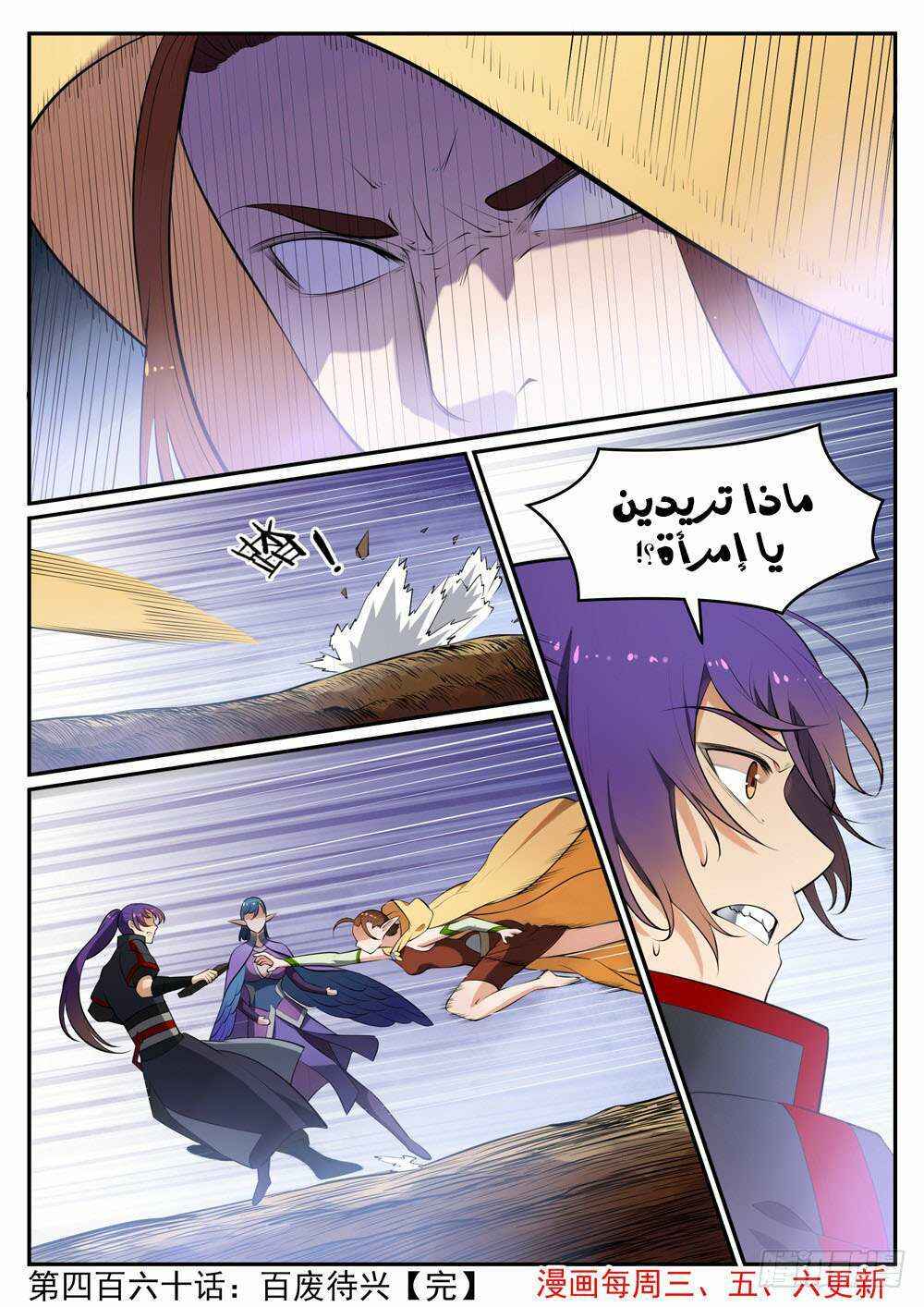 Chapter 460 - Page 17