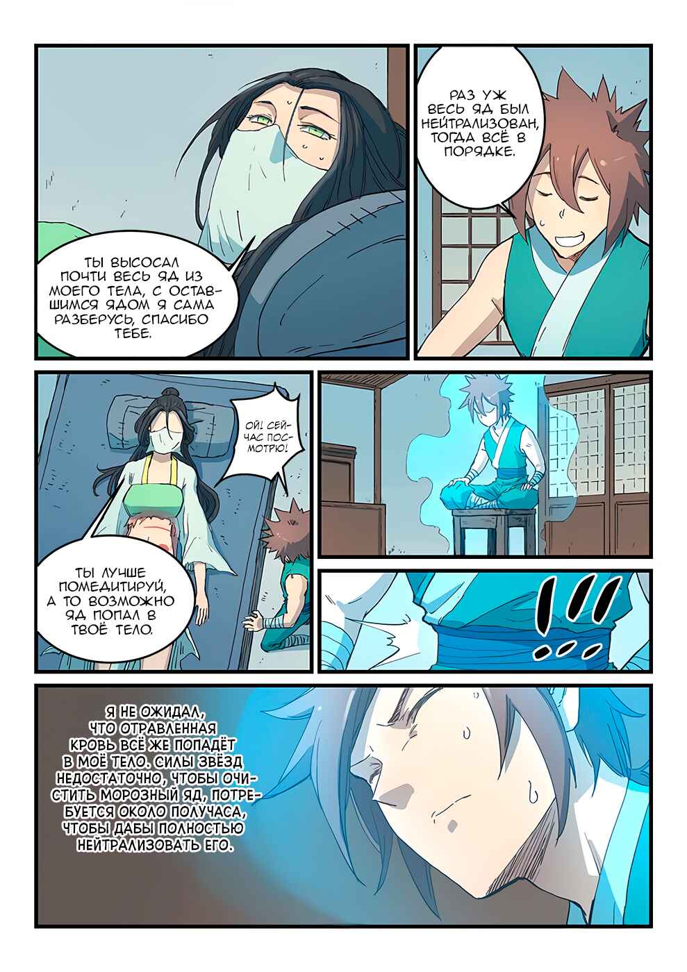 Chapter 287 - Page 7
