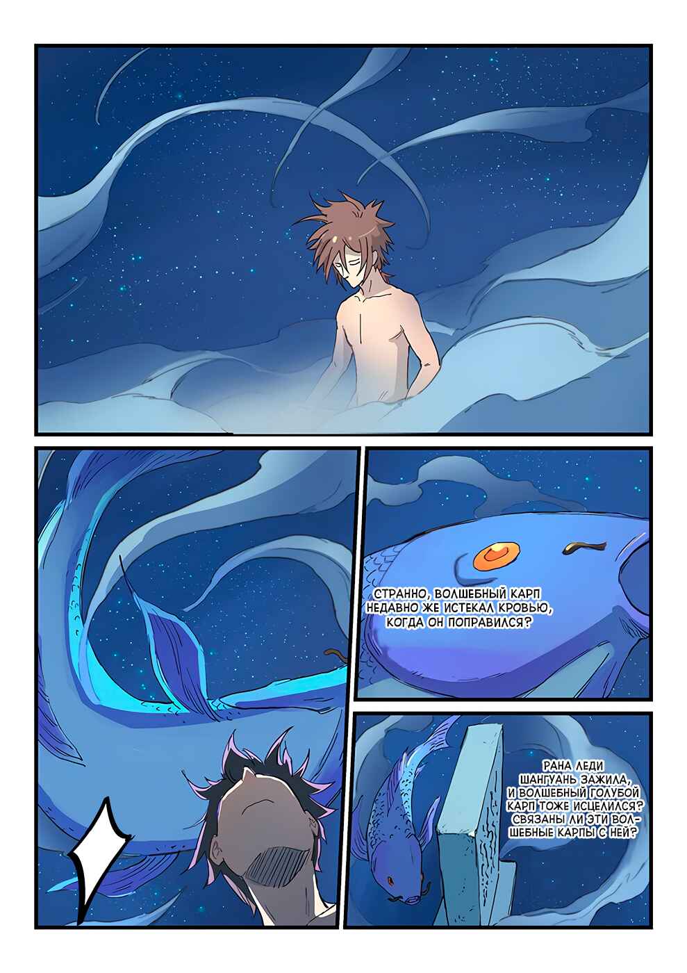 Chapter 287 - Page 8