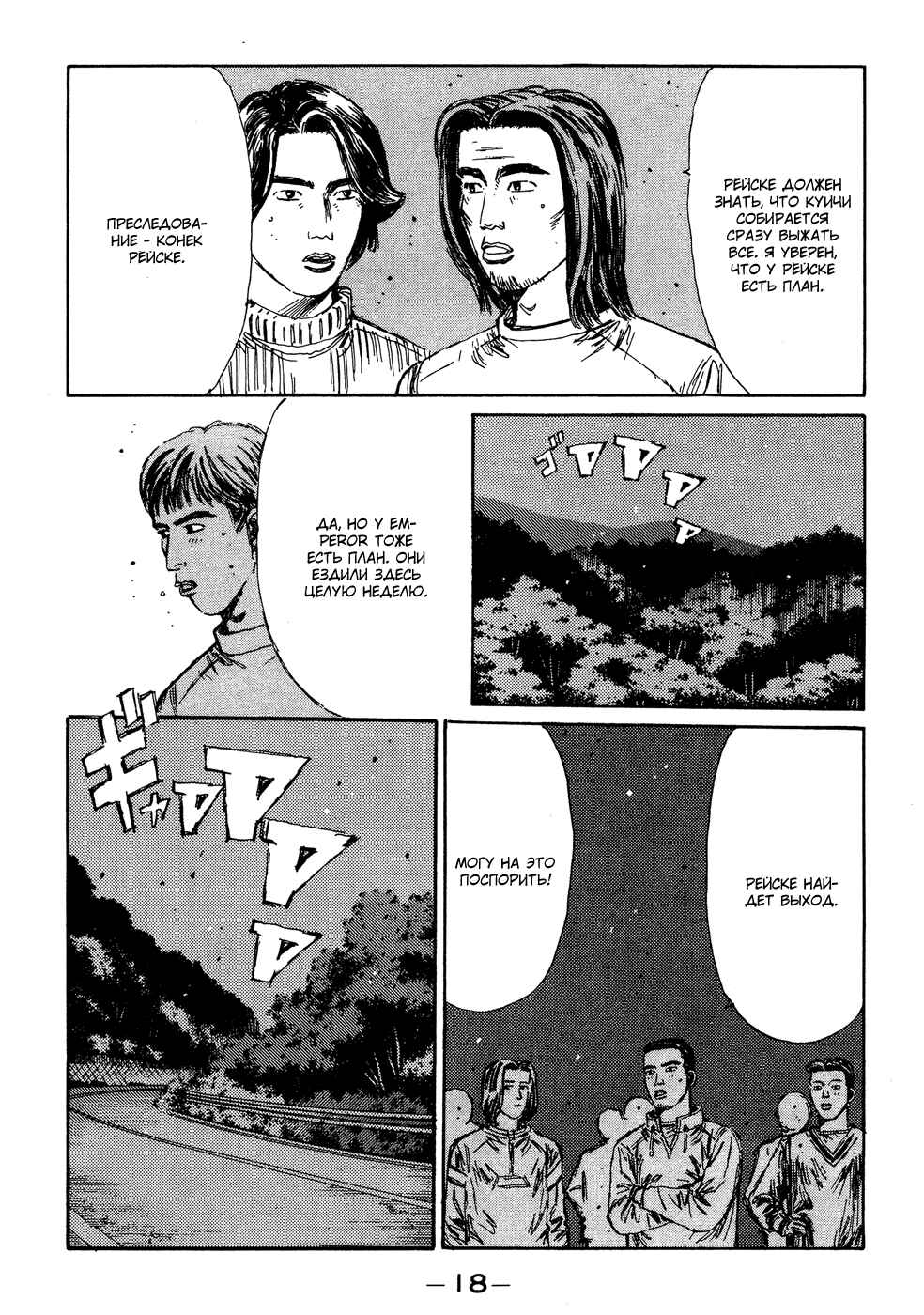 Chapter 111 - Page 19
