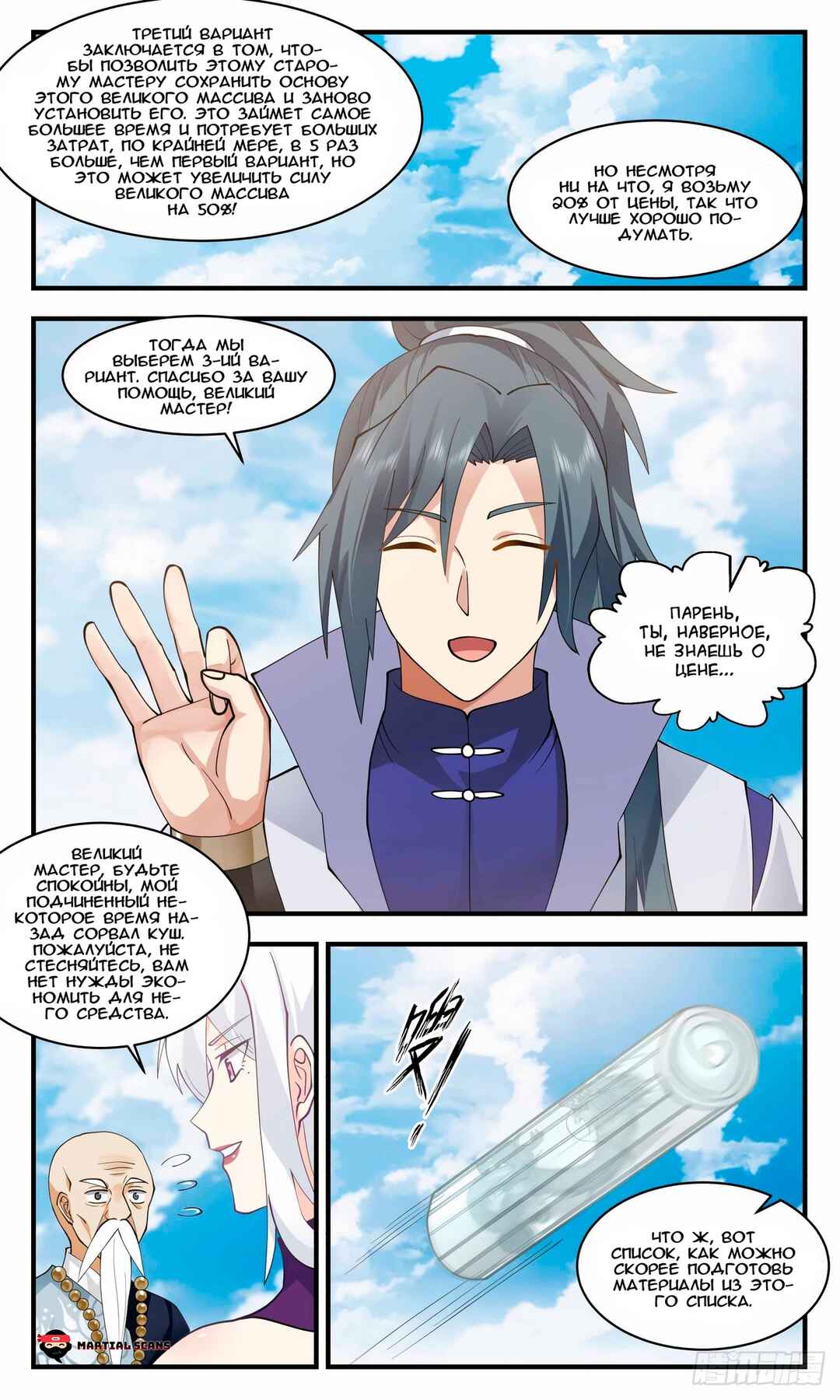 Chapter 2702 - Page 11