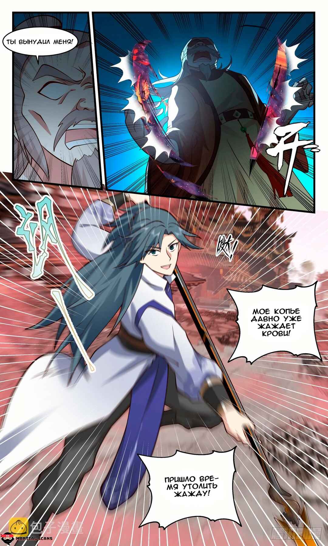 Chapter 2638 - Page 2