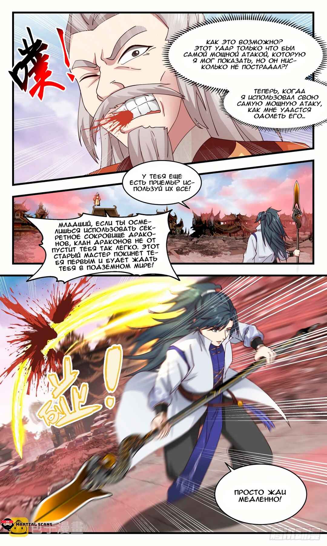 Chapter 2638 - Page 5