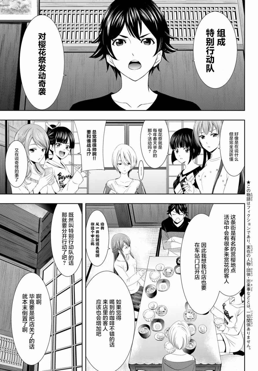 Chapter 9 - Page 3
