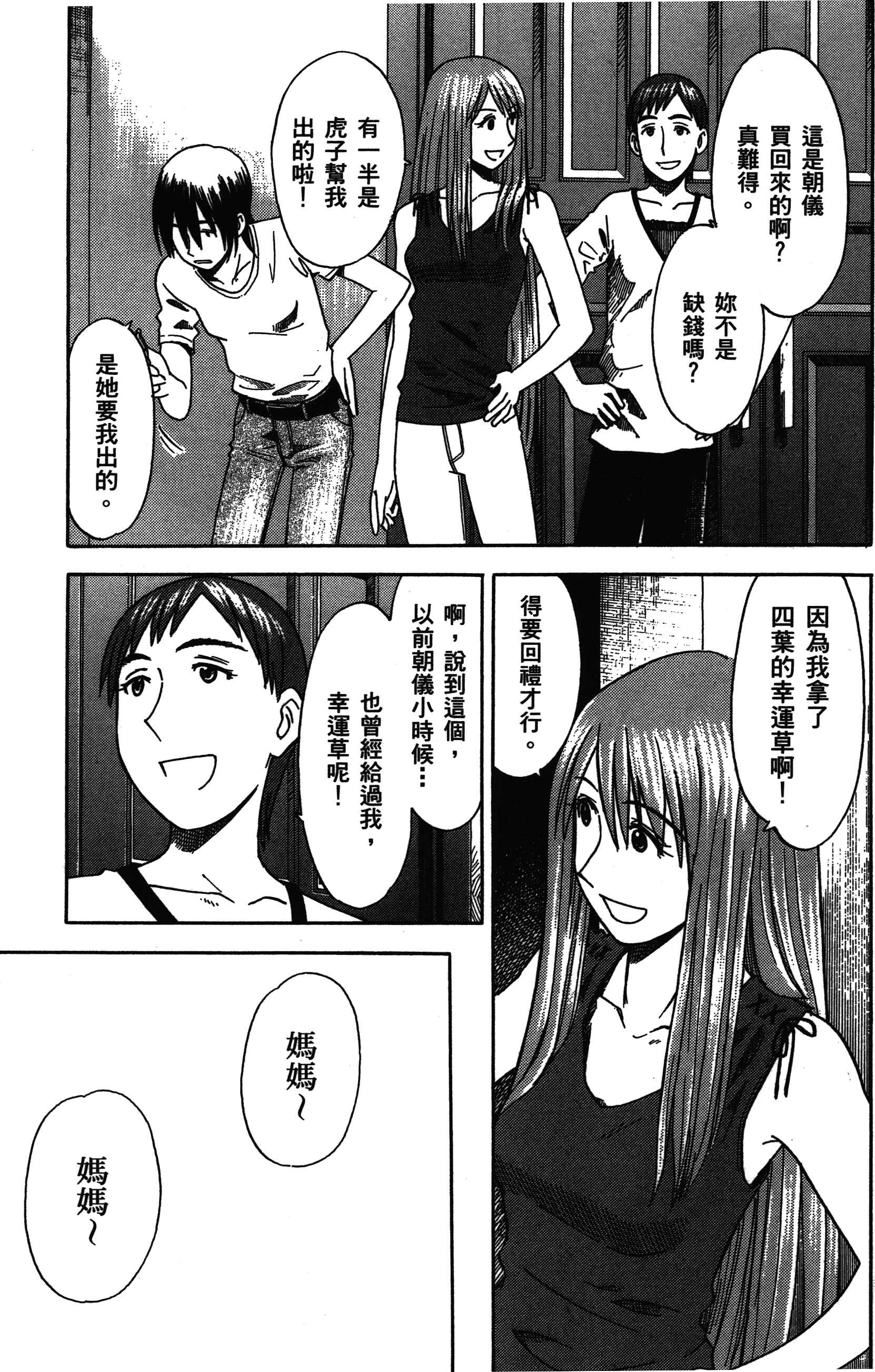 Chapter 16 - Page 17