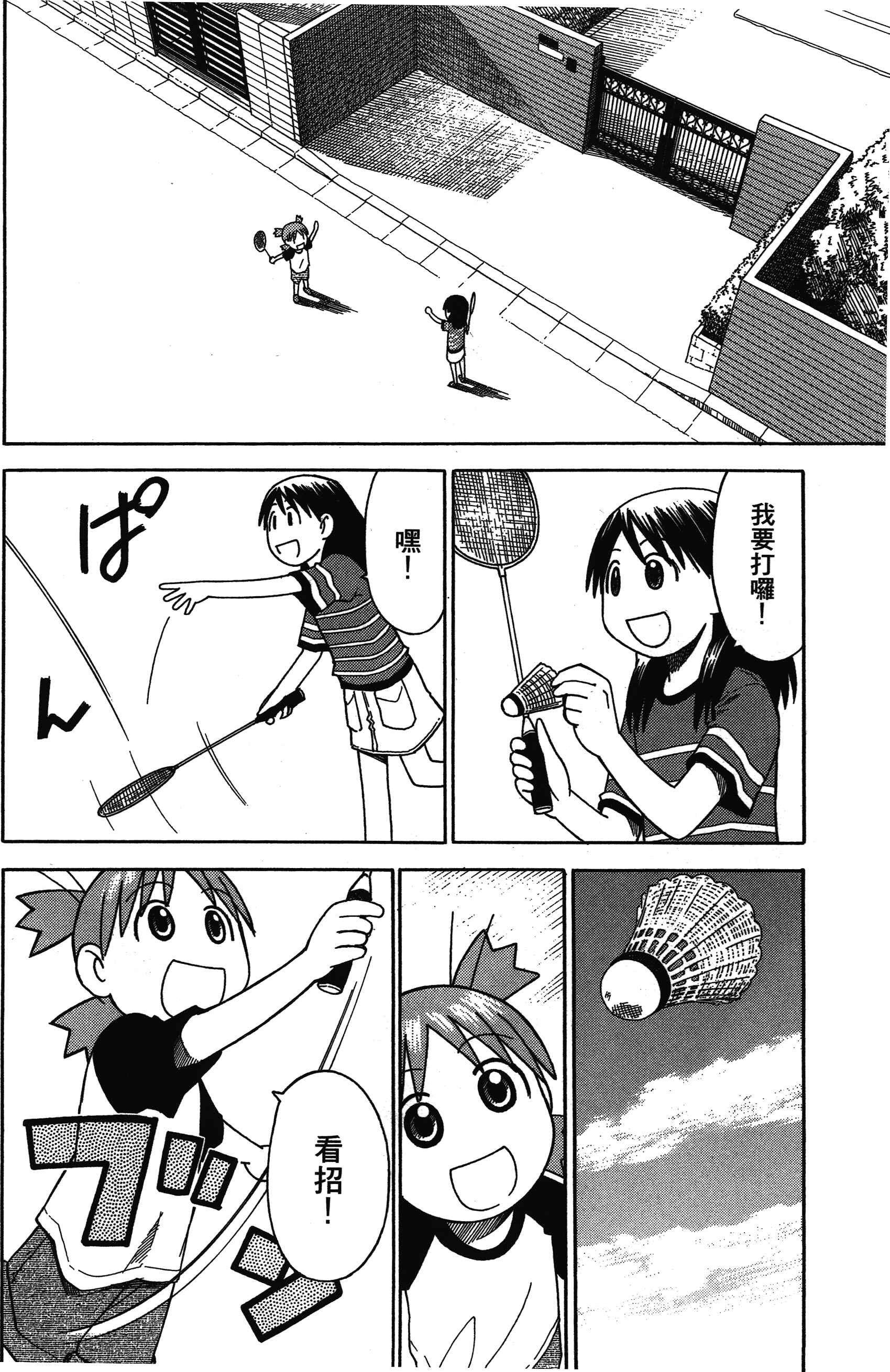 Chapter 16 - Page 2