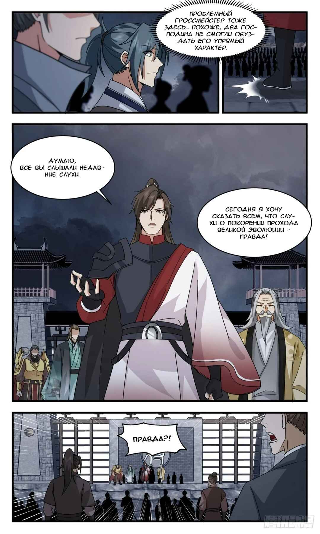 Chapter 3157 - Page 4