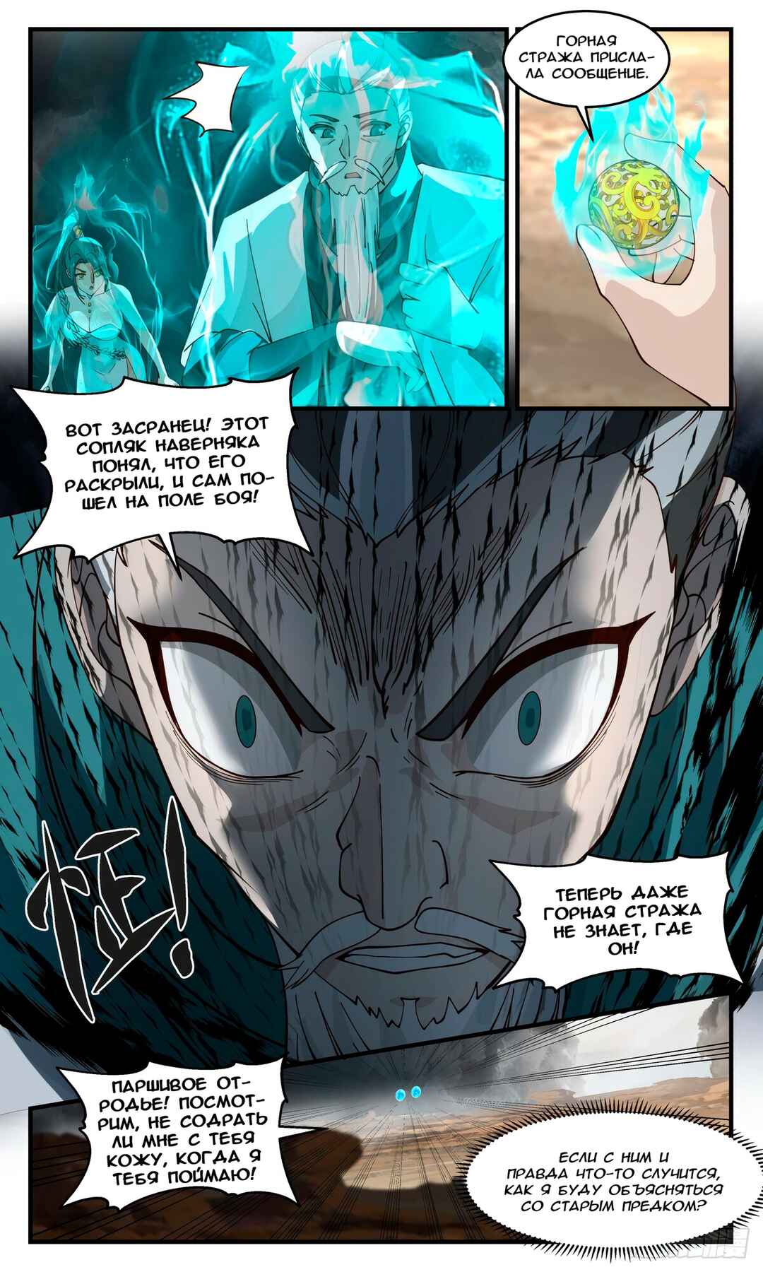 Chapter 3061 - Page 10