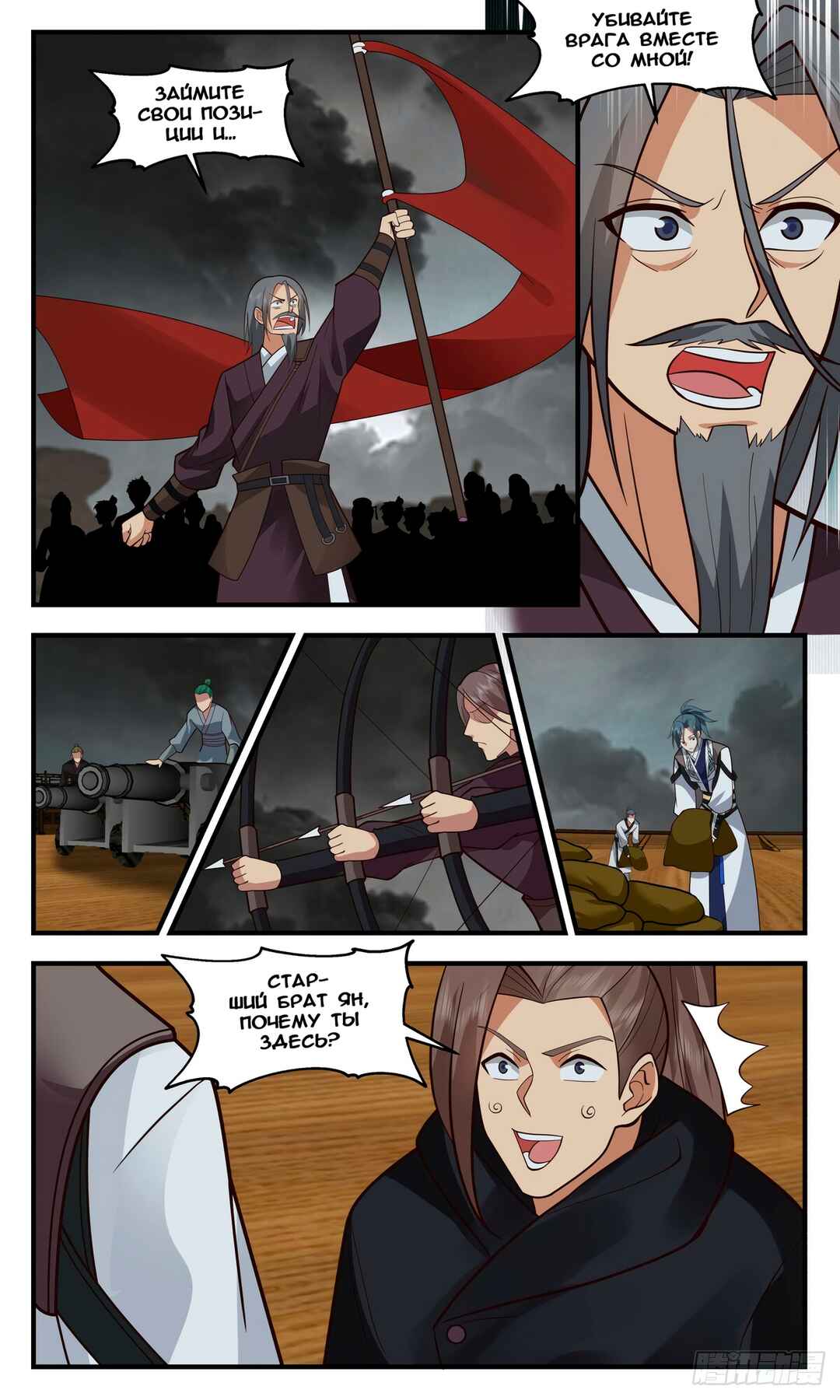 Chapter 3061 - Page 2