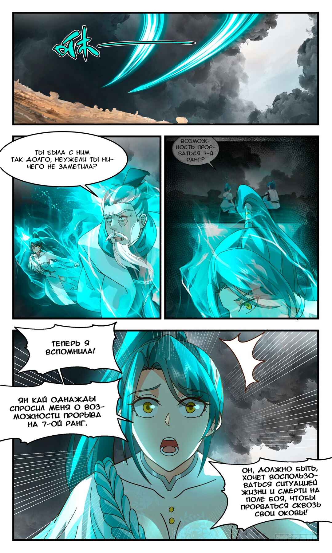 Chapter 3061 - Page 8