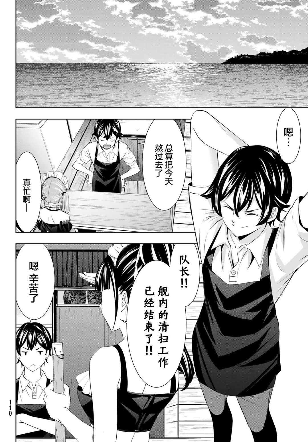 Chapter 135 - Page 11