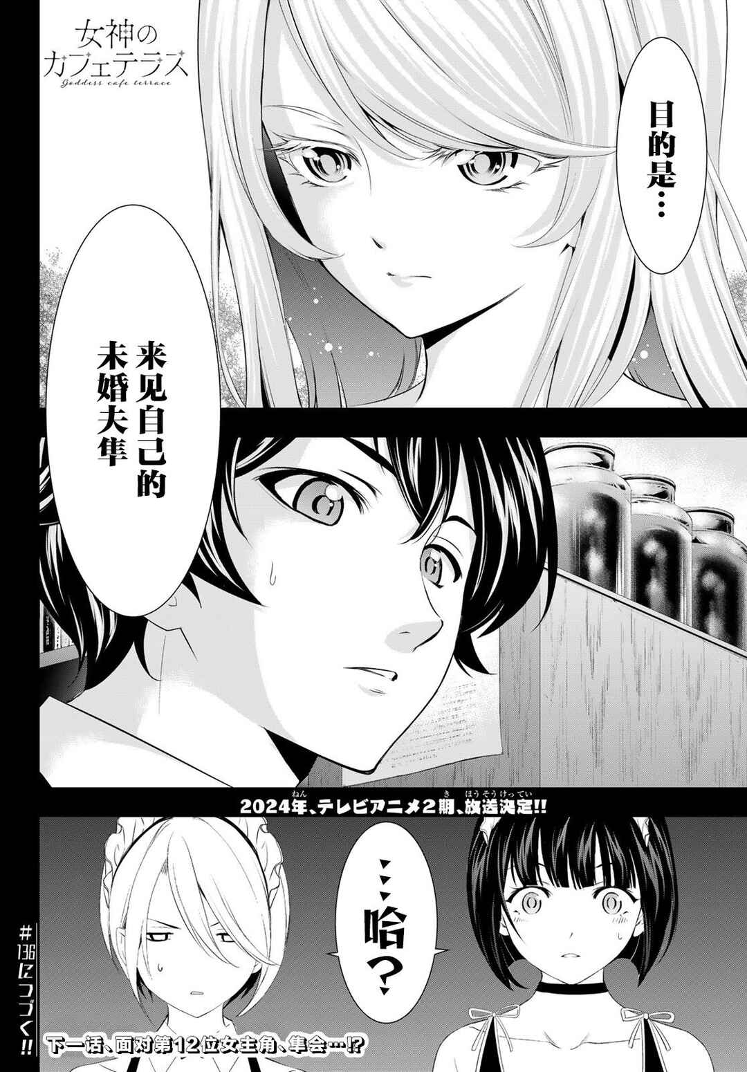 Chapter 135 - Page 17