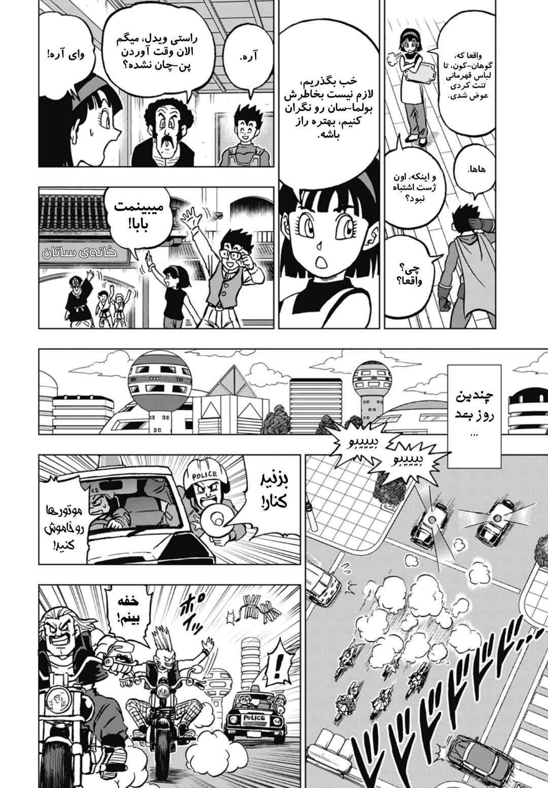 Chapter 104 - Page 46