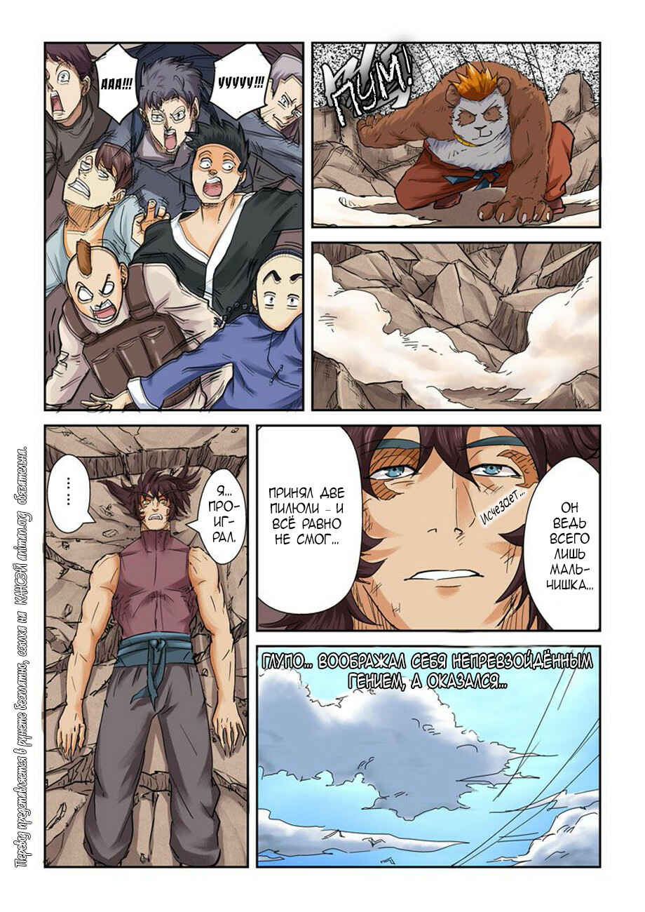Chapter 106 - Page 16