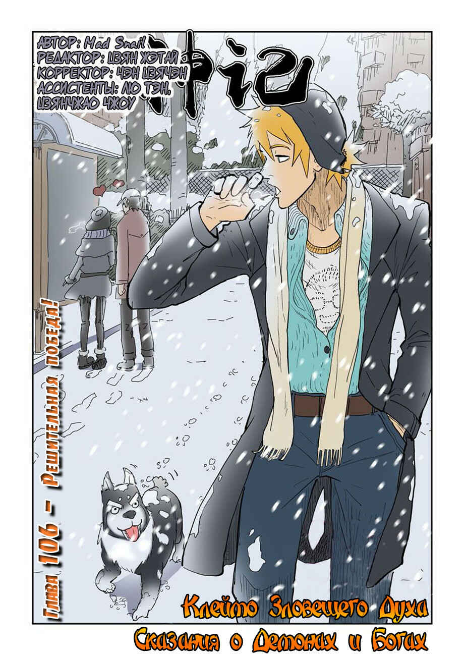 Chapter 106 - Page 2