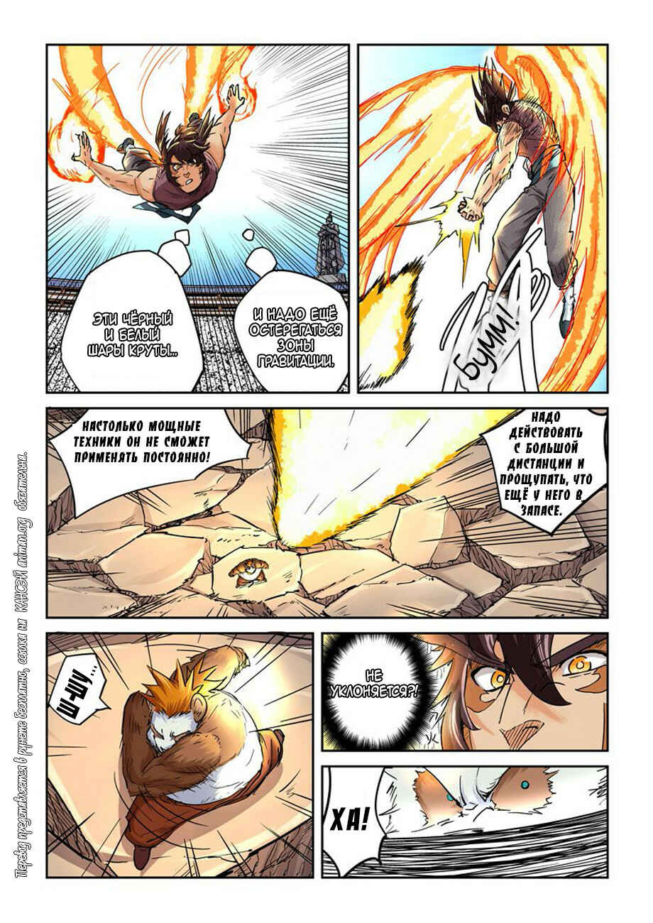 Chapter 106 - Page 9