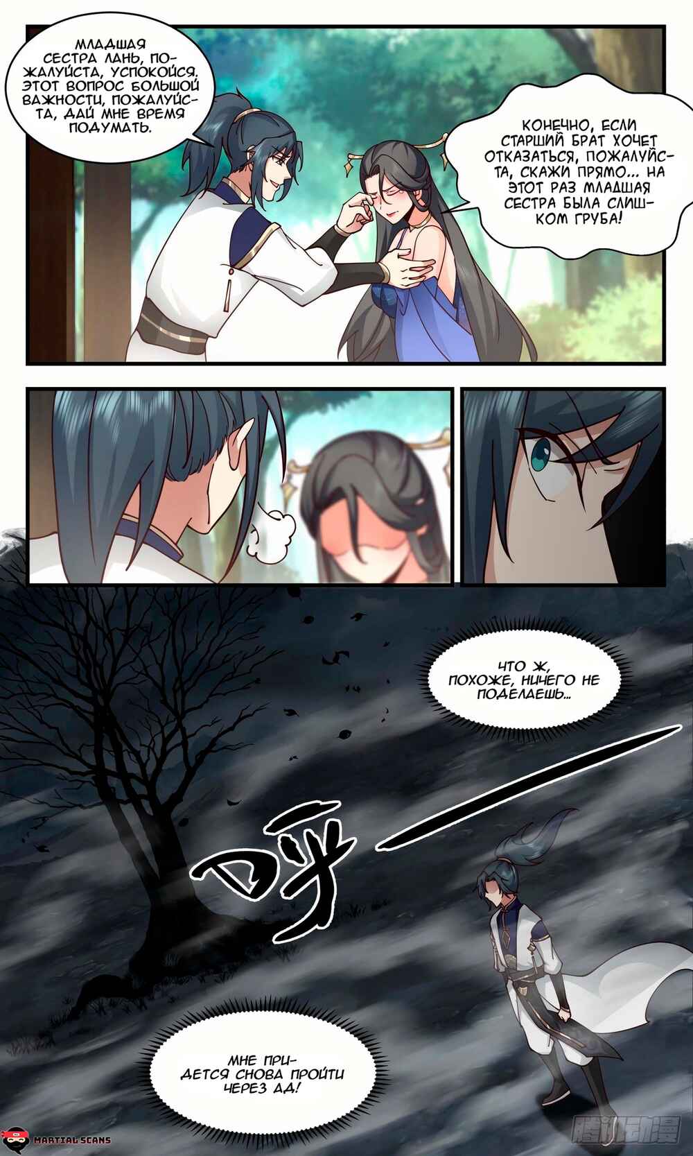 Chapter 2350 - Page 8