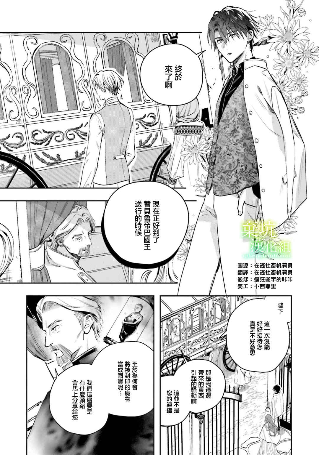 Chapter 21 - Page 4