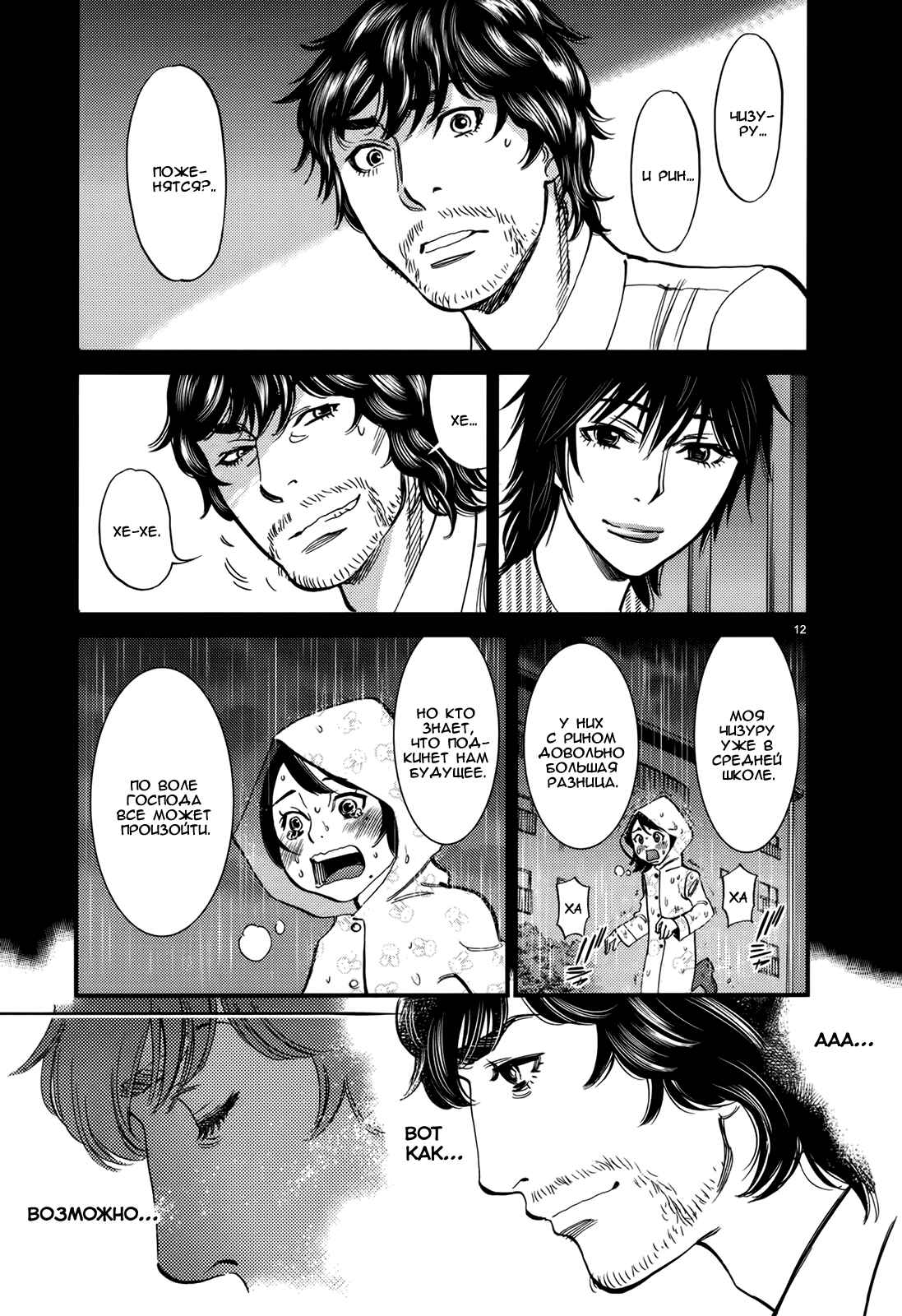 Chapter 155.5 - Page 12