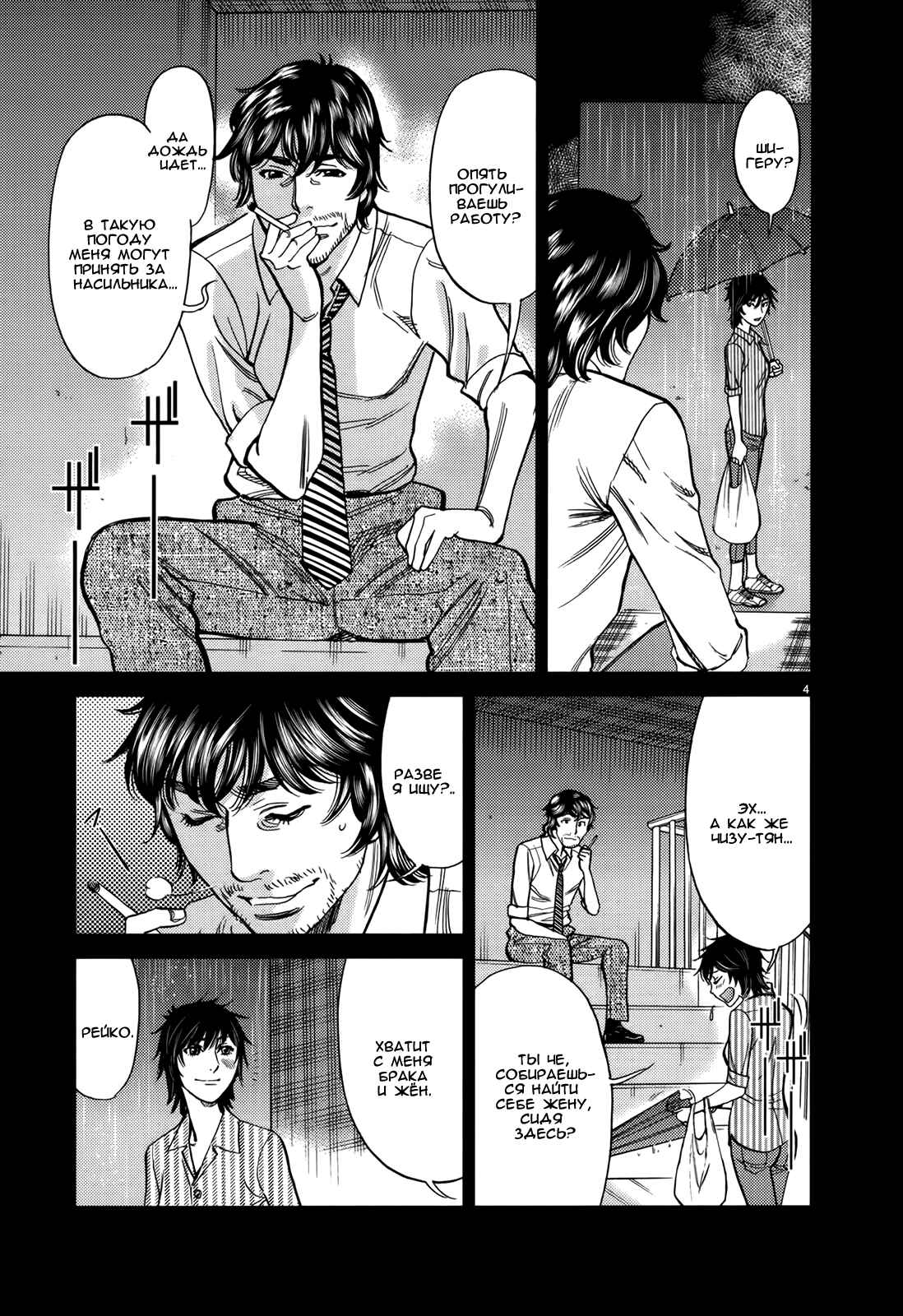 Chapter 155.5 - Page 4