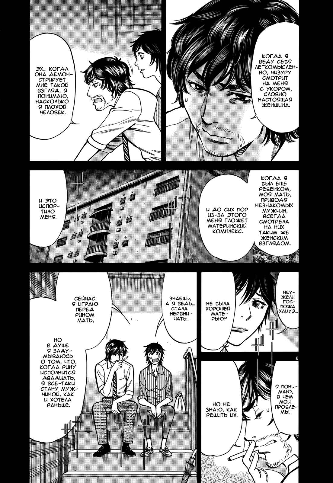 Chapter 155.5 - Page 6