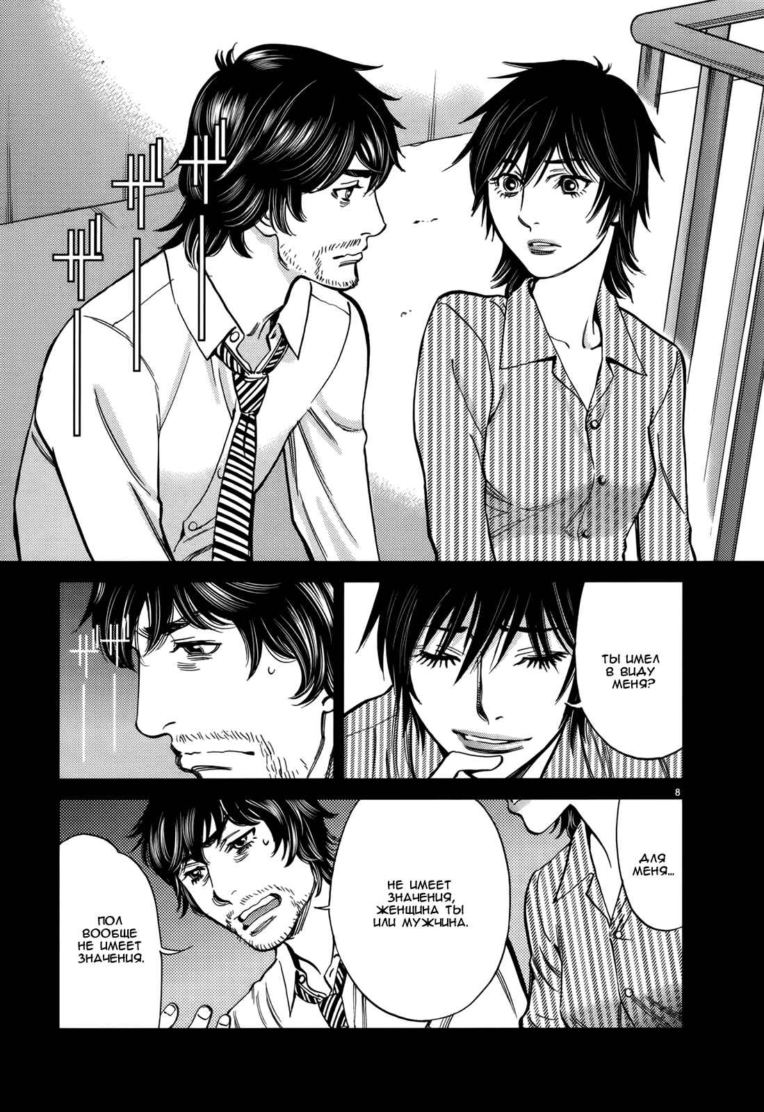 Chapter 155.5 - Page 8
