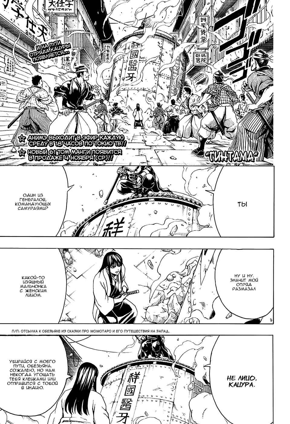 Chapter 562 - Page 3