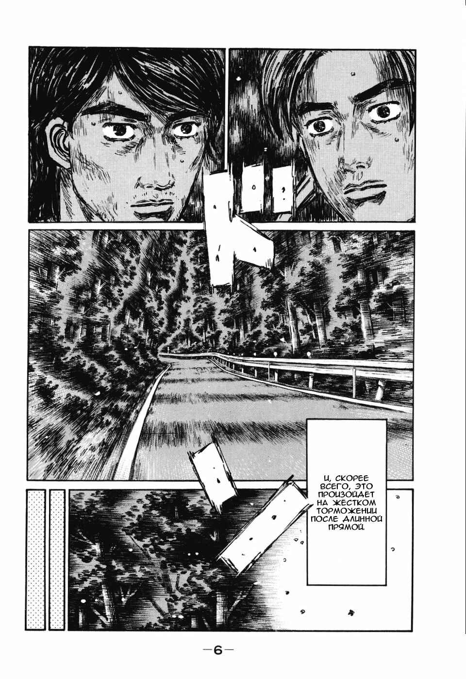 Chapter 472 - Page 6
