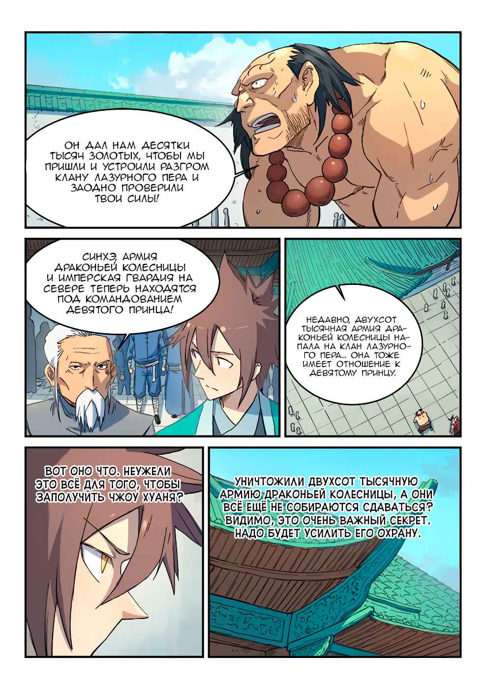Chapter 293 - Page 4