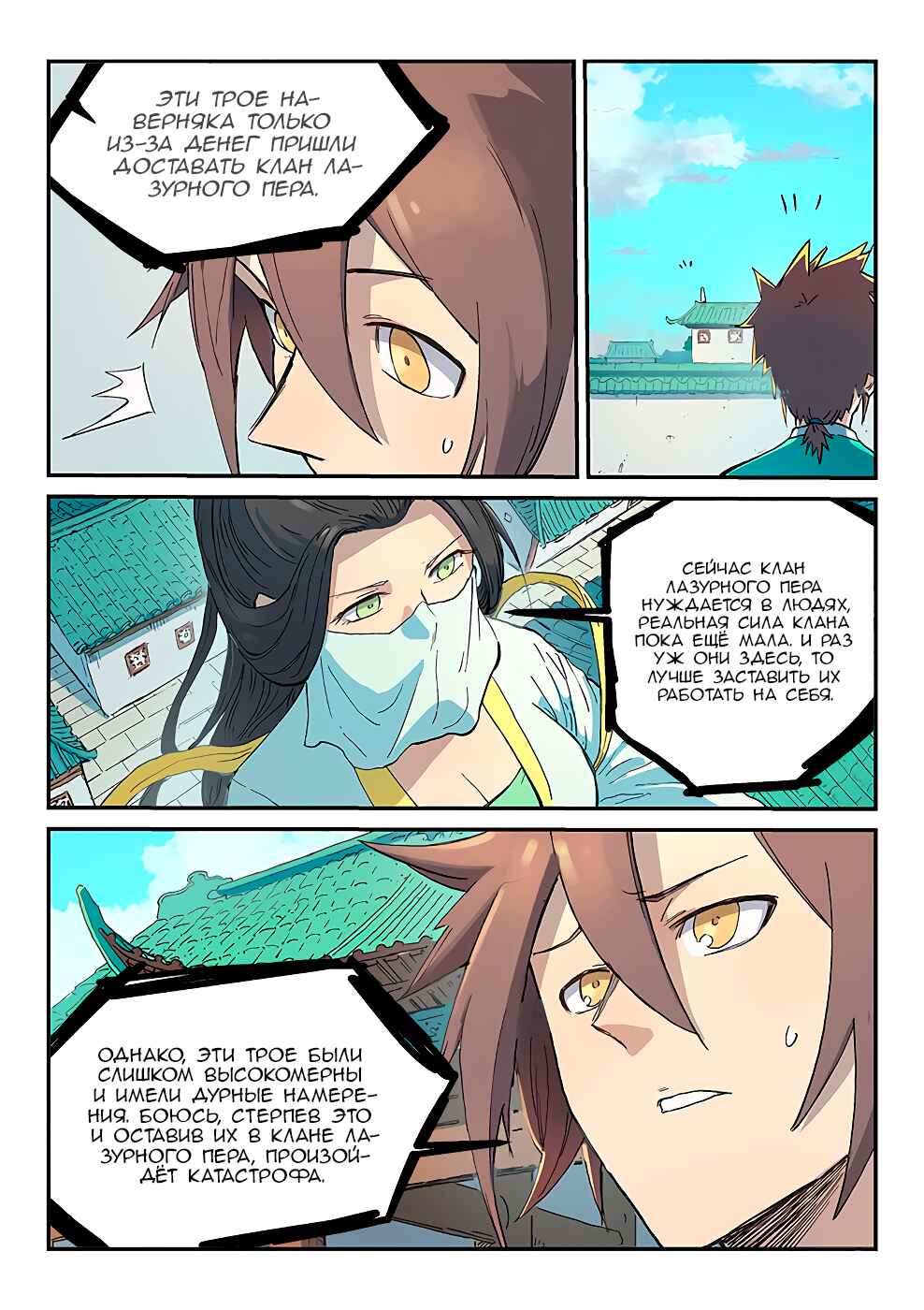 Chapter 293 - Page 5