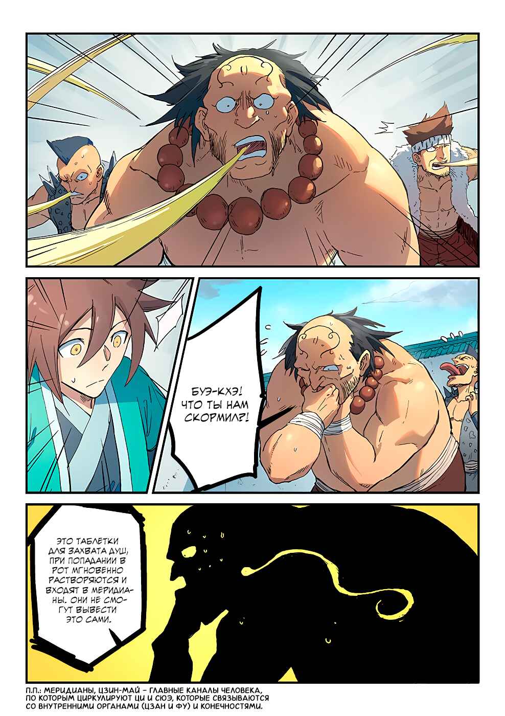 Chapter 293 - Page 7