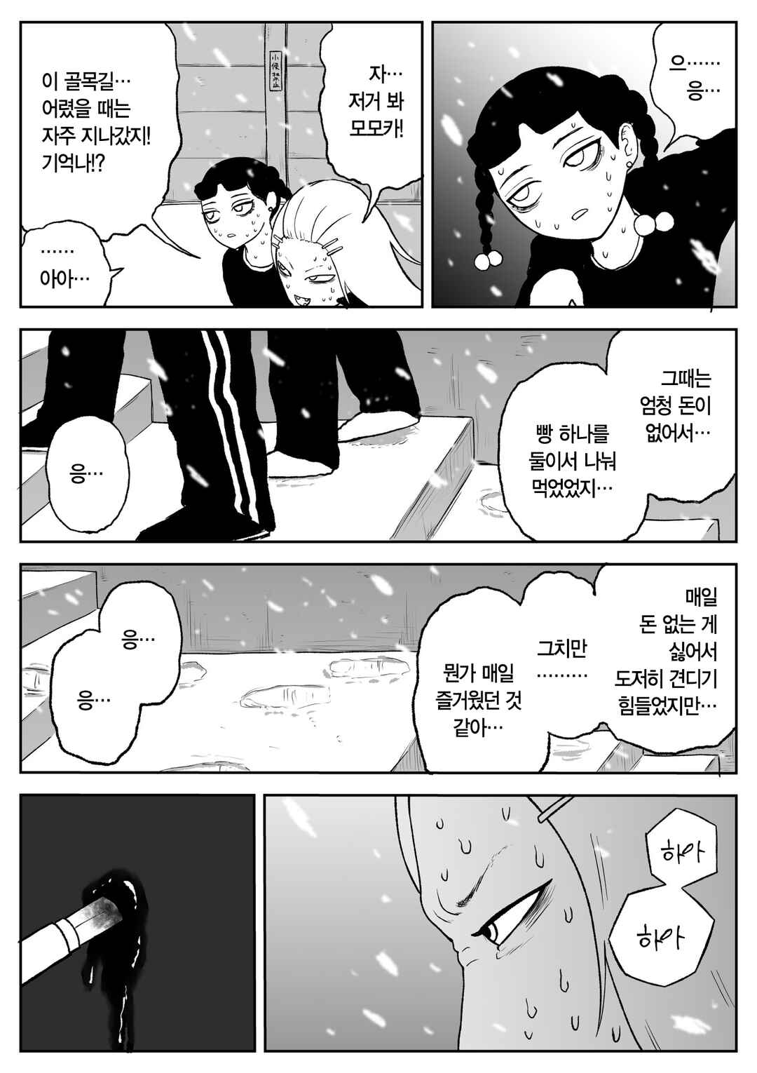 Chapter 70 - Page 6