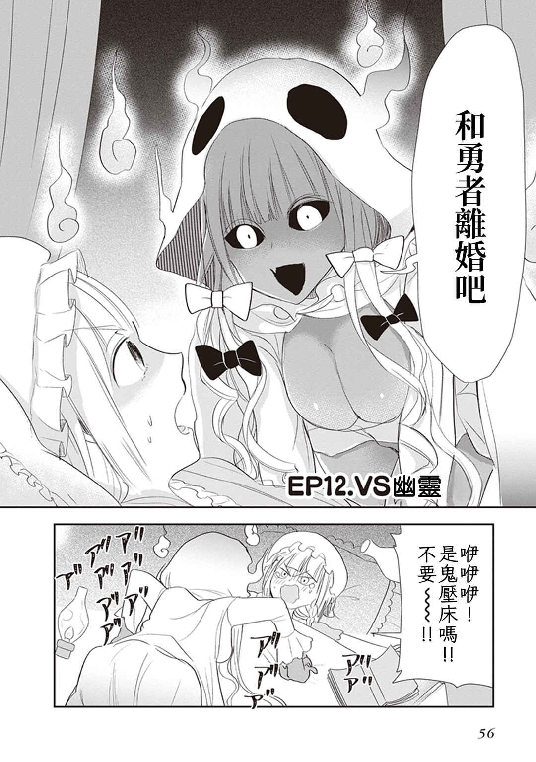 Chapter 12 - Page 2