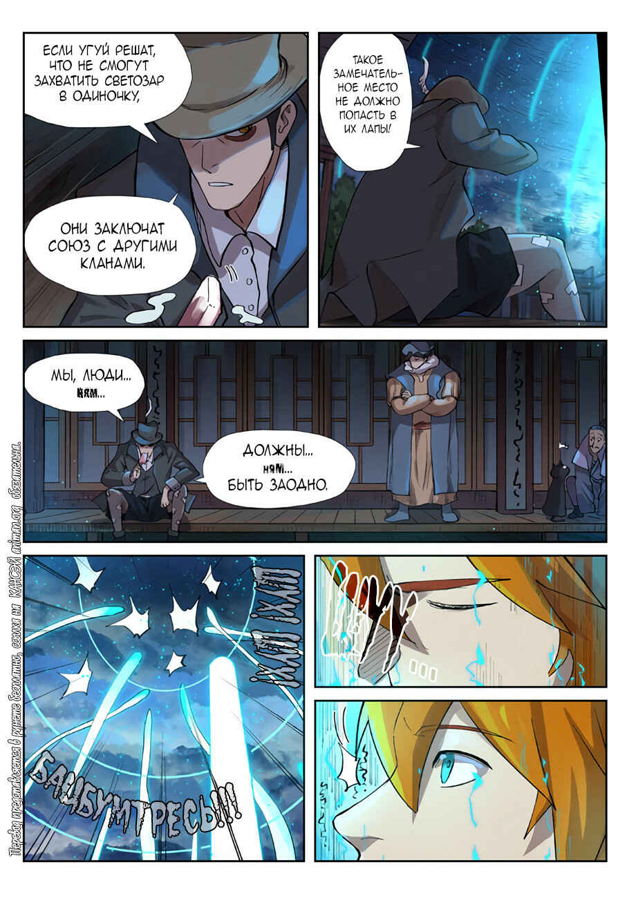 Chapter 241 - Page 14