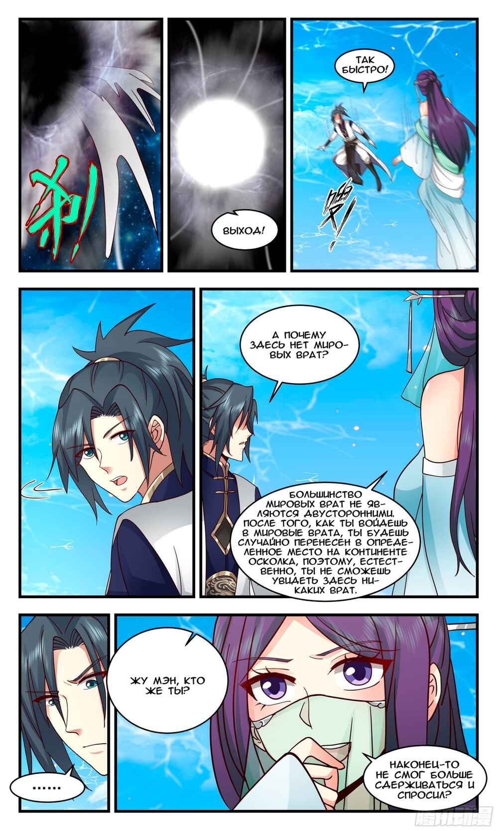 Chapter 2362 - Page 10