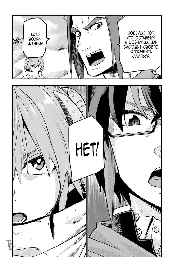 Chapter 43 - Page 4