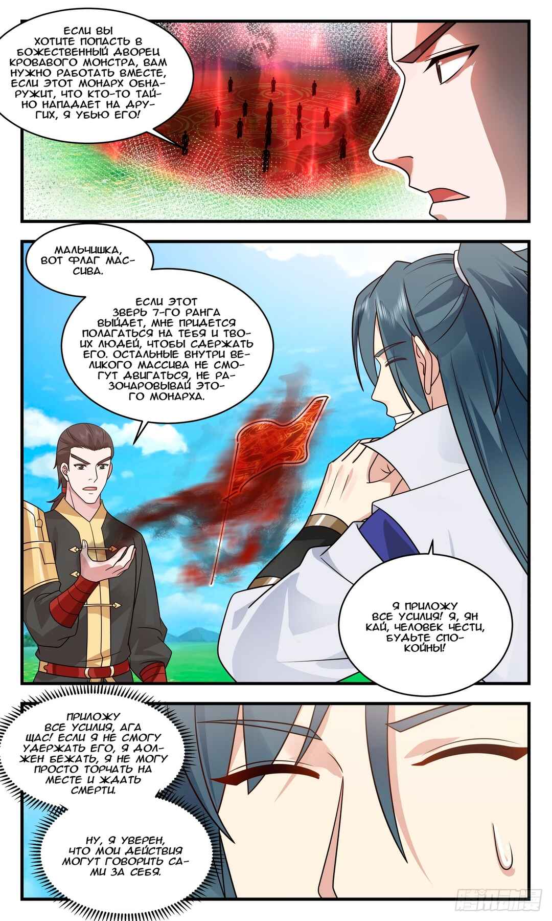 Chapter 2749 - Page 3