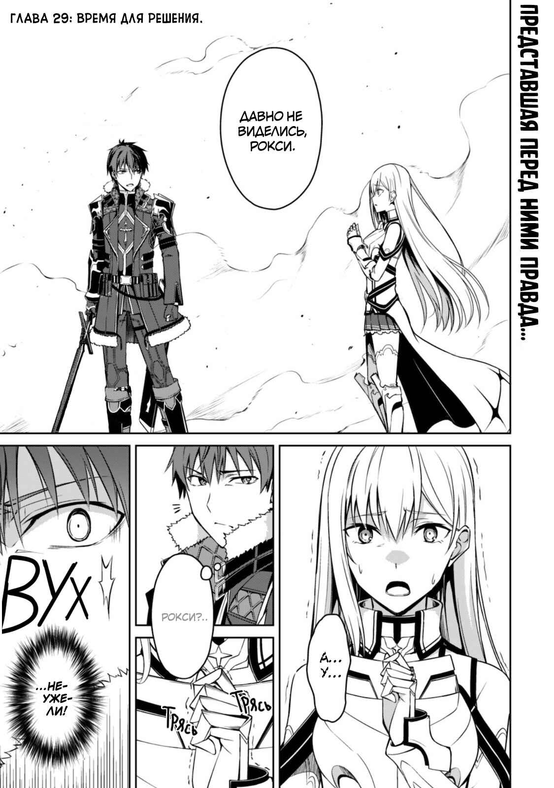 Chapter 29 - Page 1