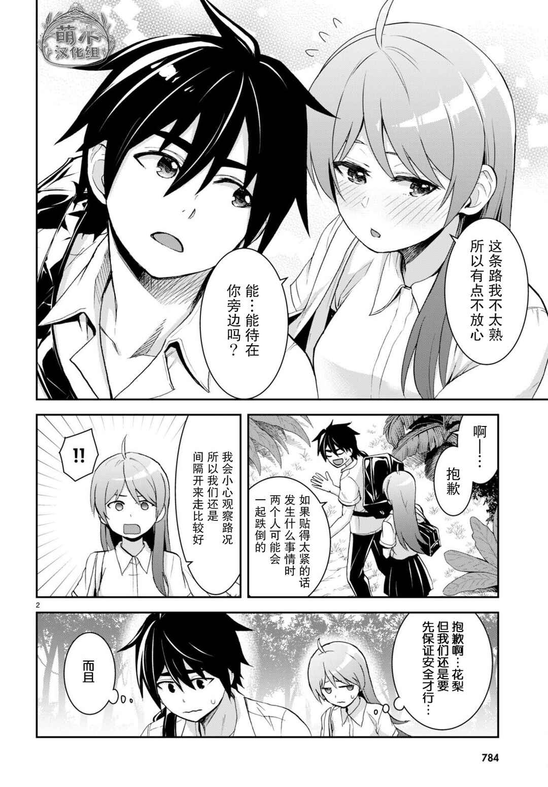 Chapter 23 - Page 2