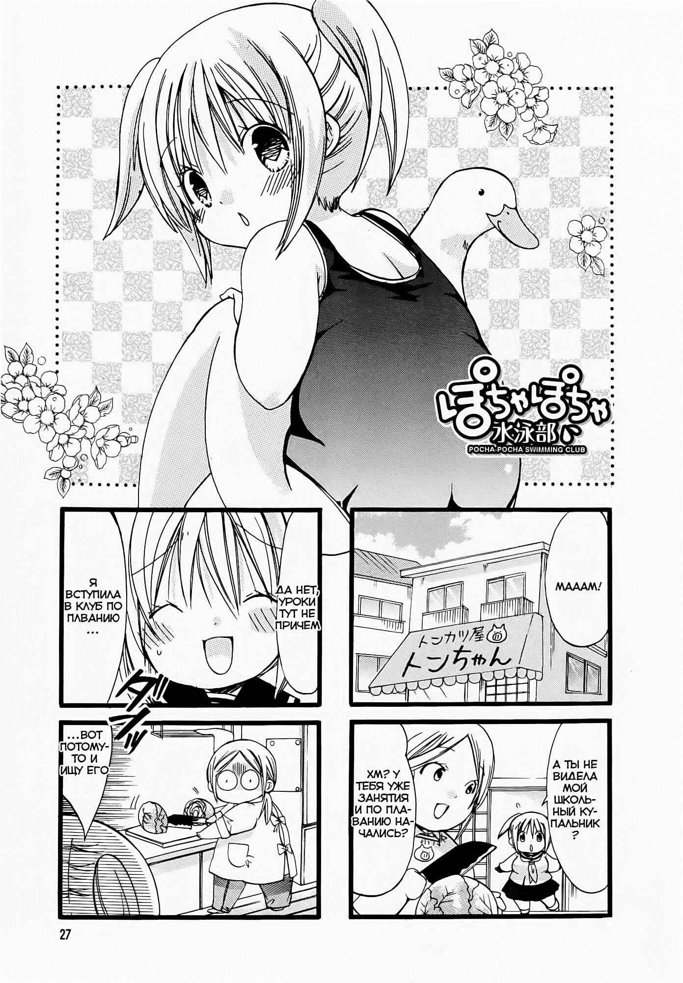 Chapter 4 - Page 2