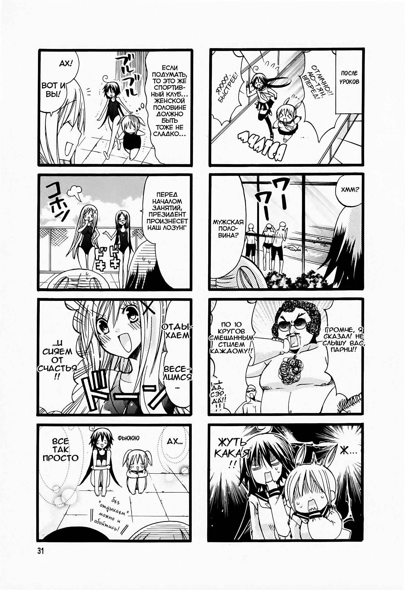 Chapter 4 - Page 6
