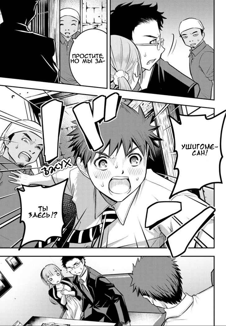 Chapter 7 - Page 3