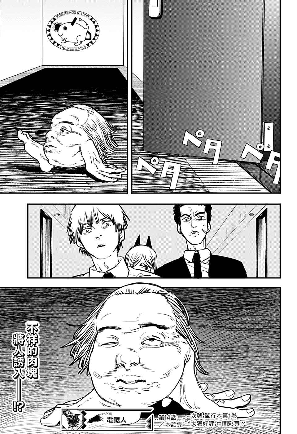 Chapter 14 - Page 19