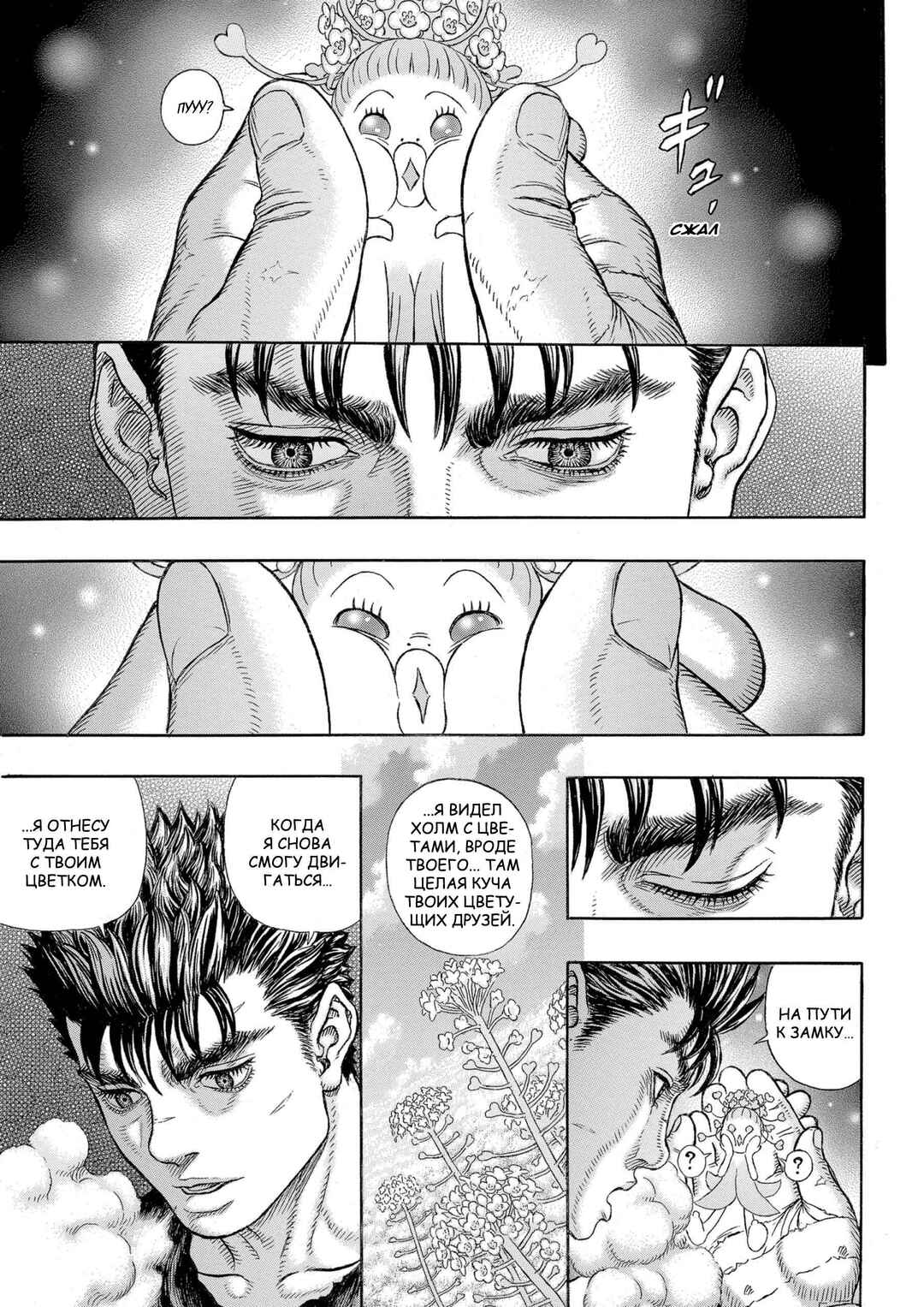 Chapter 330 - Page 16