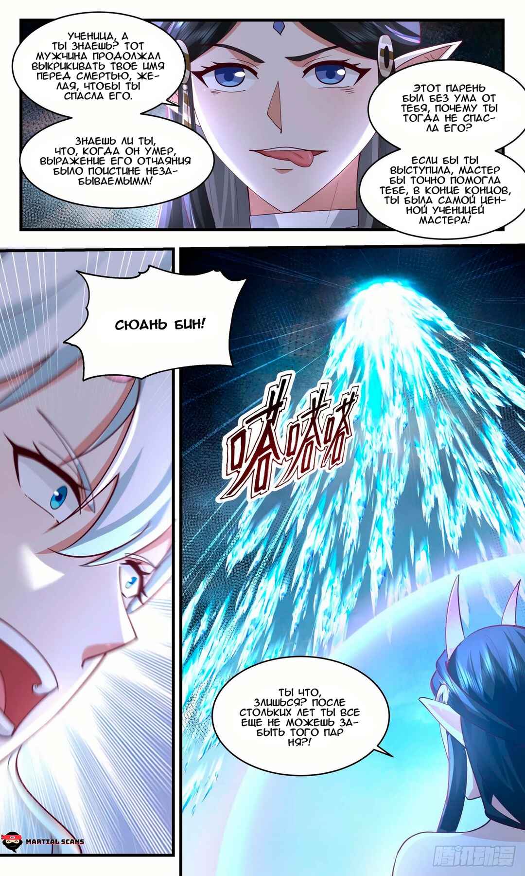 Chapter 2437 - Page 10